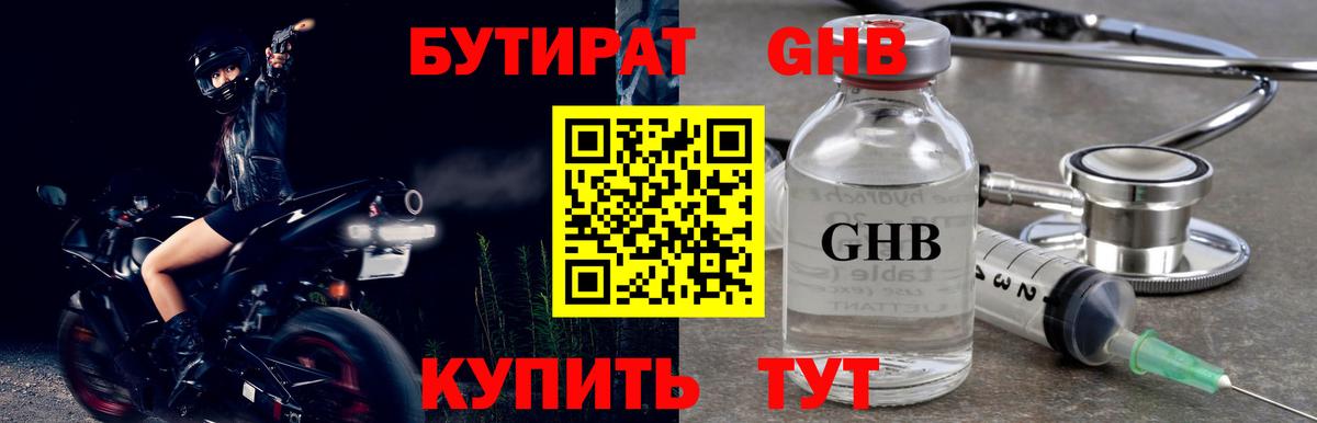 БУТИРАТ 1.4BDO  Вход с VPN  Бутират  Курган 