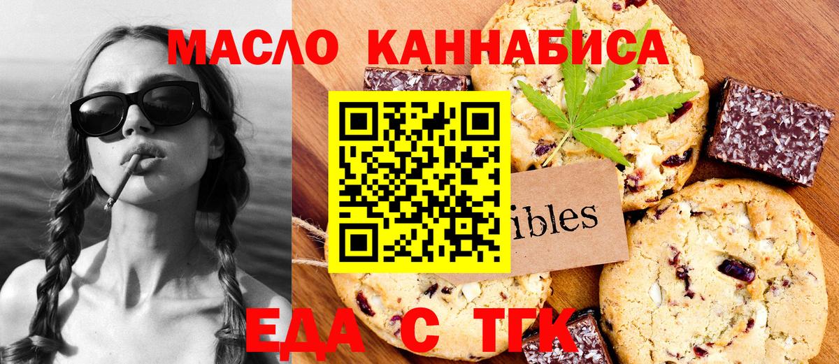Курган  Еда ТГК марихуана  Вход с VPN 