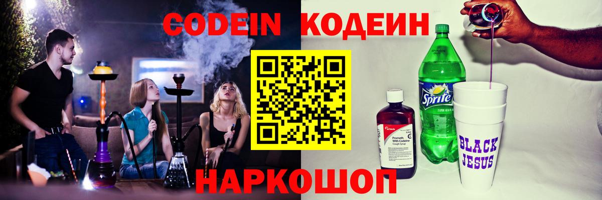 Курган  Codein напиток Lean (лин)  Вход с VPN  Codein Purple Drank 