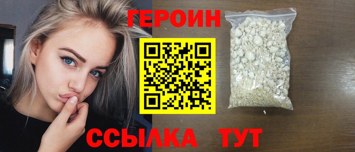 Героин герыч  Вход с VPN  ГЕРОИН  Курган 