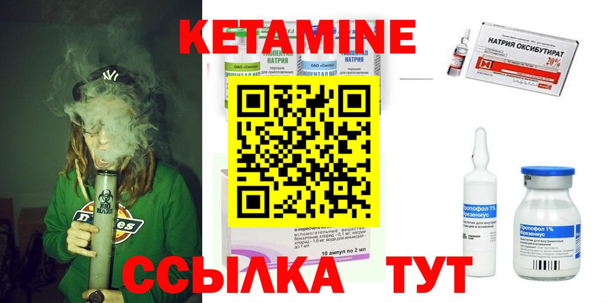 Кетамин VHQ  КЕТАМИН VHQ  Курган  Вход с VPN 