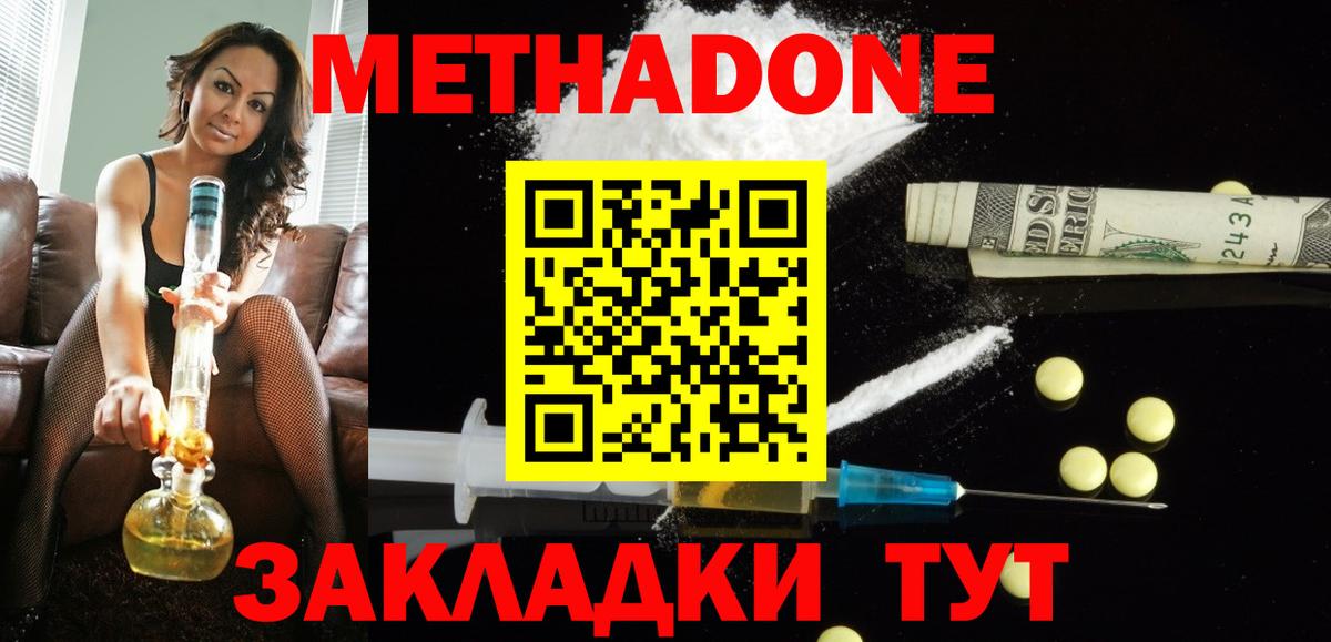 МЕТАДОН белоснежный Курган